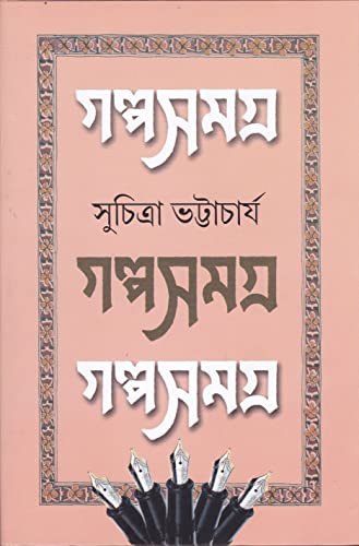 GALPO SAMAGRA 1 SUCHITTRA