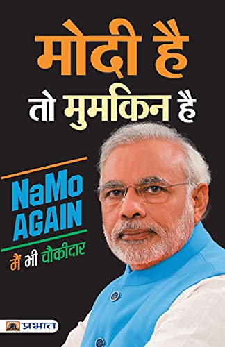 Modi Hai To Mumkin Hai by Mahesh Dutt Sharma