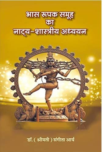 Bhas Rupak Samuh ka Natya Shastriya Adhyayan ??? ???? ???? ?? ????? ????????? ??????
 book cover