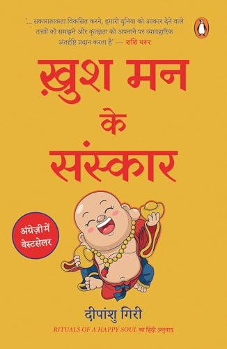 Rituals of a Happy Soul Hindi / Khush Man Ke Sanskar / ???? ?? ?? ???????: Sakaratmak Oorja Se Jeevan Mein Badlaav Ke Liye / ????????? ????? ?? ???? ??? ????? ?? ???