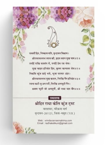 Shri Hit Chaurasi Sphut Vani Sevak Vani Radhasudhanidhi Stotram (Sundarkand Religious Series)