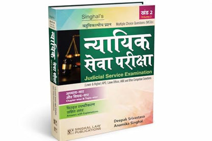Singhal's - Judicial Service Examination Multiple Choice Questions (MCQs), Volume 2 | Diglot Edition | Chapter-wise & Topic-wise with Answers and ... to all New Criminal Laws | 2026 Edition)