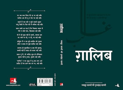 Ghalib (Hindi)