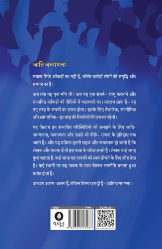 Jaati Janaganana – Dr. Laxman Yadav | ???? ?????? – ??. ??????? ????