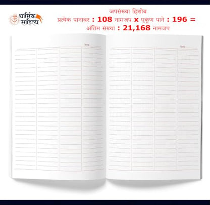 Shree Swami Samarth Jap Notebook 21000 | ???? ?????? ????? ??? ?? ??? Shri Samartha Maharaj mantra Nam Jaap Japan Vahi Books In Naam Writing ????? ????? Name Likhit Lekhan Pustika Note Book ??? ??????