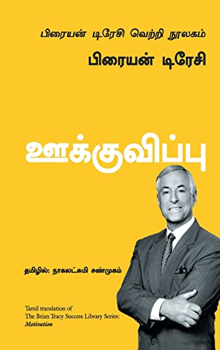MOTIVATION NEW-TAMIL book cover