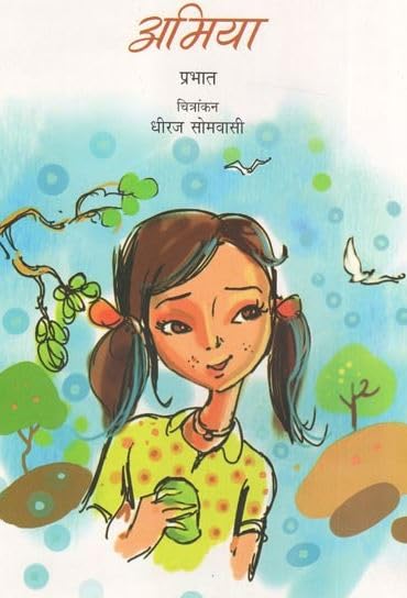 Amiya (Hindi) book cover