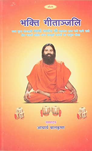 Bhakti Geetanjali (Hindi) book cover