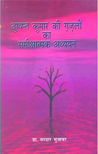 Dushyant Kumar Ki Ghazalon Ka Samikshatmak Adhyayan book cover