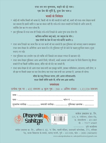 Radha Naam Lekhan Pustika 111111 | Shree Name Writing Book | Shri Radhe Radhe Written Krishna Seva Likhit Lekha Jap Jaap ki Copy For Note Notebook Koti ???? ??? ?? ???? ???????? ???? ????? Pustak Nam