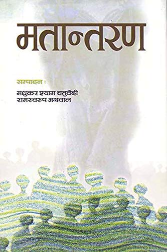 Matantaran by Madhukar Shyam Chaturvedi & Ram Swarop Agrawal