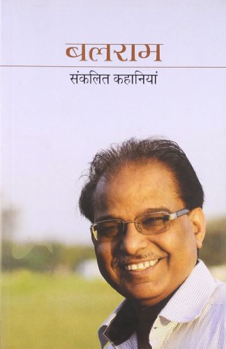 BALRAM SANKALIT KAHANIYAN book cover