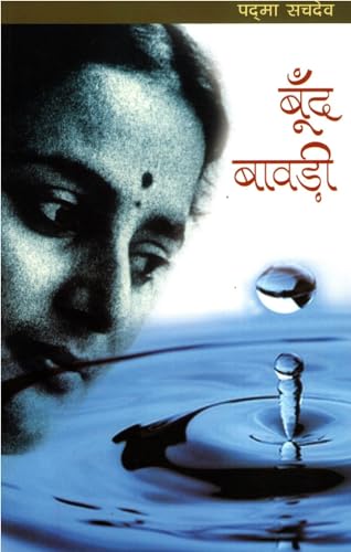 BOOND BAWRI book cover