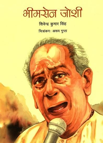 Bhimsen Joshi (Hindi) book cover
