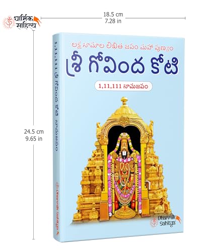 Sri Govind Koti Nama Telugu Namalu 111111 | Govinda Koti Writing Book ttd | for in Books English | 1 Crore to Write | Laksha Lekhanam Namam | ?????? ???? ???? | Big Cells Naama Name | ??????