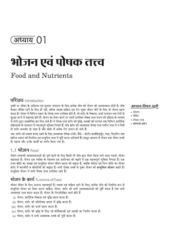 Arihant NSQF (Level 3.5) Health Sanitary Inspector Theory | 1st Year ITI Students | Bharat Skills CBT & NIMI Pattern Based | Completely Revised Latest Syllabus Edition | Hindi Medium