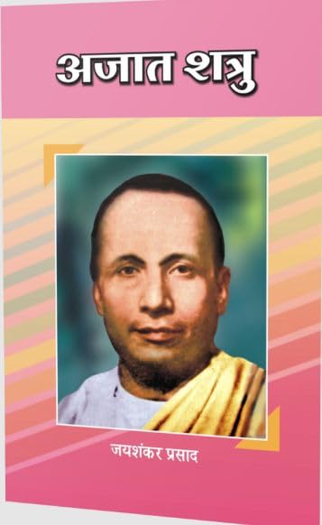 Ajaat Shatru ???? ????? book cover