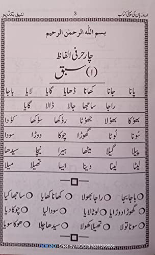 urdu zaban ki kitab 1 2 3 4 5 and qaida mukammal [Paperback] molvi mo ismail khan
