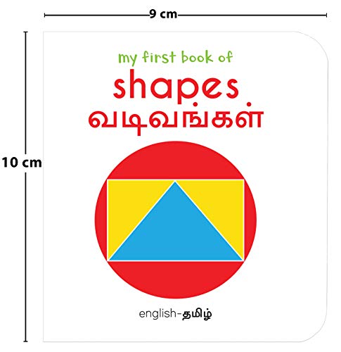 My First Book of Shapes - Vadivangal : My First English Tamil Board Book