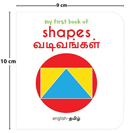 My First Book of Shapes - Vadivangal : My First English Tamil Board Book