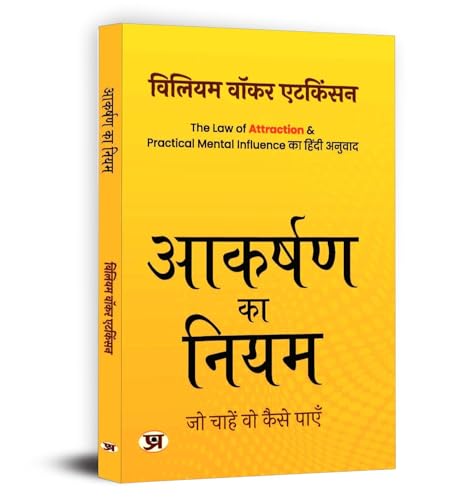 Aakarshan Ka Niyam + Achchha Bolne Ki Kala Aur Kamyabi | Enhance Your Communication Skills and Reach Your Goals | Self-belief | Positivity and Focus ... Collection (Set of 2 Books in Hindi)