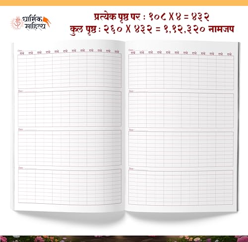 Radha Naam Lekhan Pustika 111111 | Shree Radha Name Writing Book | Shri Radhe Radhe Written Krishna Seva Lekha Jap Jaap ki Copy For Note Notebook Koti ???? ??? ?? ???? ???????? ???? ????? Pustak Nam