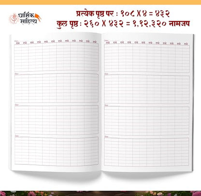 Radha Naam Lekhan Pustika 111111 | Shree Radha Name Writing Book | Shri Radhe Radhe Written Krishna Seva Lekha Jap Jaap ki Copy For Note Notebook Koti ???? ??? ?? ???? ???????? ???? ????? Pustak Nam