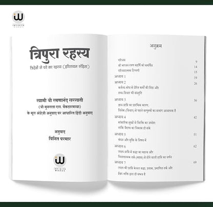 Tripura Rahasya | ???????? ????? | ???? ??????? ??????? | ??????? ??. ??????????? | ????? ????? | ?????? ??? | Hindi Book | ?????? ?????? | ????????, ... spiritual press literature gorakhpur