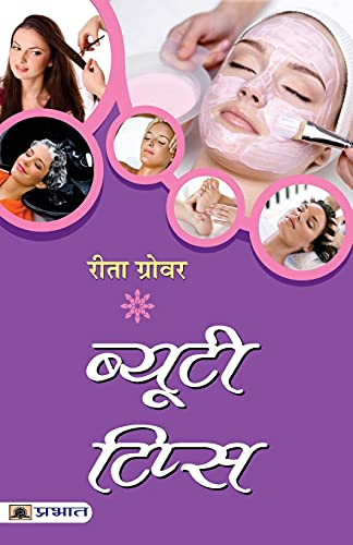 Beauty Tips (Hindi) : A Very Simple Yet Powerful Book Who Helps You to Enhance Your Beauty | Tips & Techniques | Lifestyle & Personal Style Guide | Self-Help