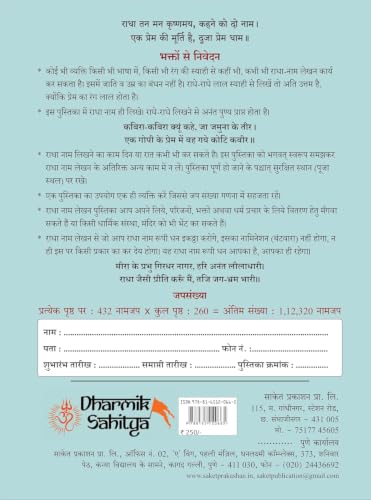 Radha Naam Lekhan Pustika 111111 | Om Namah Shivay Writing Book 21111 | ???? ??? ???? ???????? Shree Name Shri Radhe Radhe Written Books Krishna Seva Likhit Lekha Jap Jaap ki Copy For Note Notebook