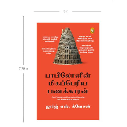 The Richest Man in Babylon (Tamil)