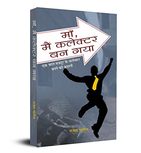 Maa Main Collector Ban Gaya by Rajesh Patil