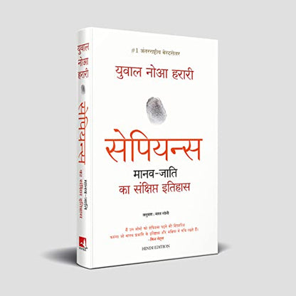 Sapiens: Manav Jati ka Sankshipt Itihas (Hindi)