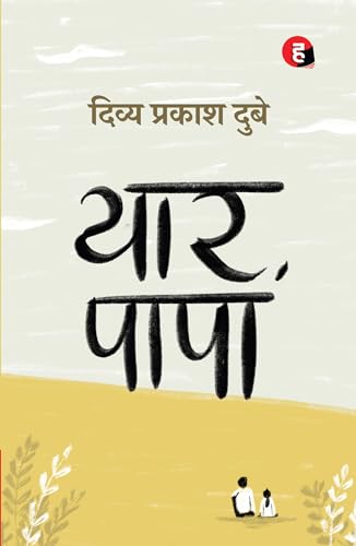 Yaar Papa ? ??? ???? [ ????? ?????? ???? ?? ??? ??????? ]