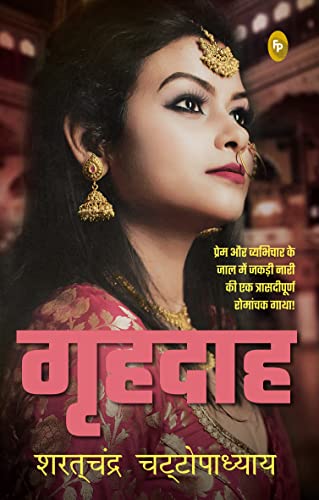 Grahdah (Hindi) book cover