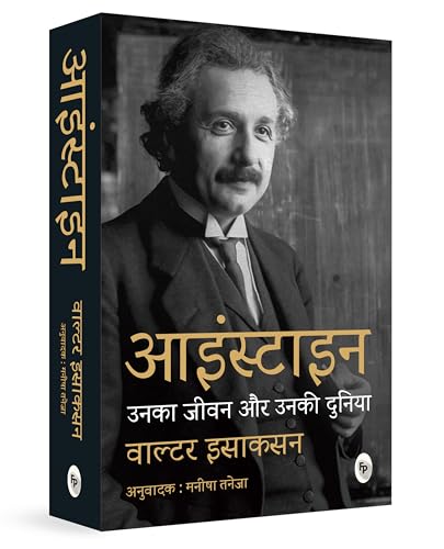 Einstein | Unka Jeevan Aur Unki Duniya (Hindi)
