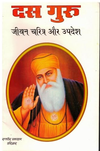 Das Guru Book | Jivan Charitra Aur Updesh of 10 Sikh Gurus | Complete Life Stories and Teachings of Dash Guru | Spiritual Biography Book for Religious ... and Inspirational Reading | 22 x 14 cm