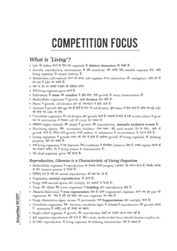 Arihant NCERT Biology Simplified Class 11 | NCERT Reference Book Synced with Rationalised NCERT | NEET Competition Focus, Free Chapterwise Online Tests | For Exam 2026-2027