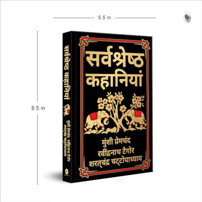 Sarvashresth Hindi Kahaniyaan (Deluxe Hardbound Edition)