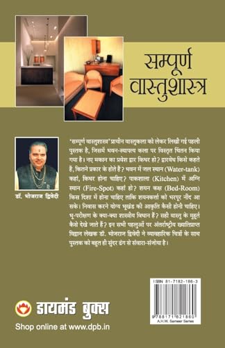 Sampuran Vaastu Shastra in Hindi : (???????? ?????? ???????)