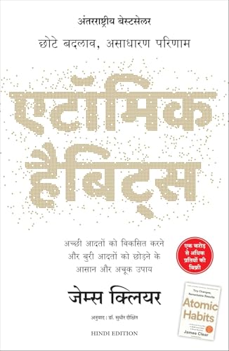 Atomic Habits Hindi Edition Self Improvement Book for Building Good Habits, Breaking Bad Patterns, Personal Growth and Life Transformation