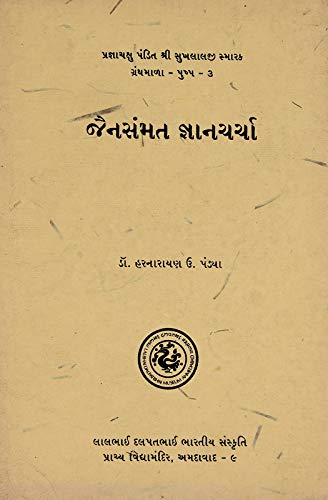 Jain Sammata Jyanacharcha
