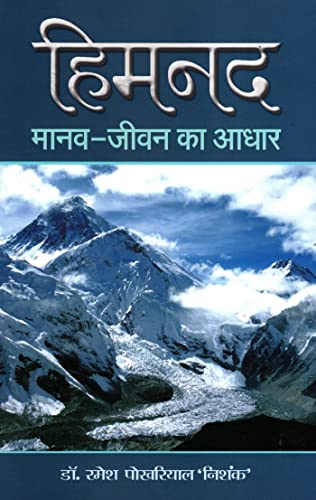 Himnad : Manav-Jeewan Ka Adhikar book cover