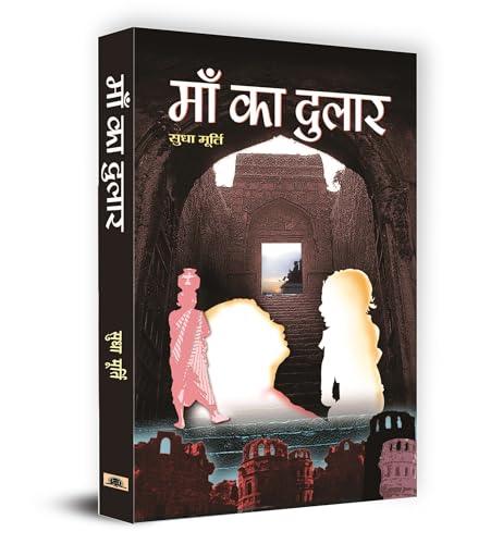 Maa Ka Dulaar by Sudha Murty