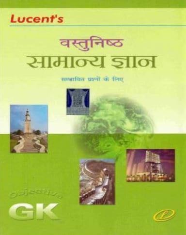 LUCENT OBJECTIVE GENERAL KNOWLDGE IN HINDI [The Original Book with Verified Hologram]
