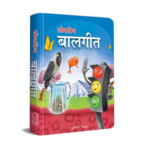 Lokpriya Baalgeet For Kids | Ages 2–6 Years | Padded Board Book | Illustrated Hindi Rhymes For Childrens | Early Learning | Bright Pictures | Nani Teri Morni | Lakdi Ki Kaathi & More | Latest Edition