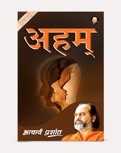 Aham (Hindi) book cover