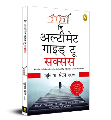 The Ultimate Guide To Success (Hindi) - Fingerprint! book cover