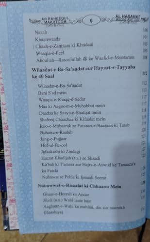 Ar Raheeq Ul Makhtoom - Urdu Roman Translation In Roman Script