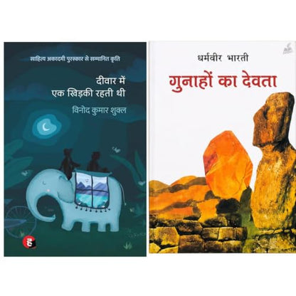 Deewar Mein Ek Khidki Rehti Thi + Gunahon Ka Devta Hindi Books Combo Set | Premium Hindi Novel Collection | Classic Literary Fiction | Award-Winning & ... Hindi Literature | Paperback (Set of 2)